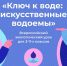 Школьники найдут ключ к чистоте искусственных водоемов - Батыревский район