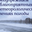 Предупреждение о неблагоприятных погодных явлениях - Батыревский район