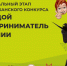 Приглашаем   принять участие в республиканском конкурсе «Молодой предприниматель Чувашии-2024» - Батыревский район