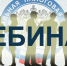 УФНС России по Чувашской Республике приглашает  налогоплательщиков на вебинар - Батыревский район