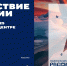 В Национальном центре «Россия» открылся масштабный проект «Путешествие по России» - Батыревский район