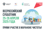 Батыревский муниципальный округ присоединяется ко Всероссийскому субботнику на благоустроенных по нацпроекту территориях